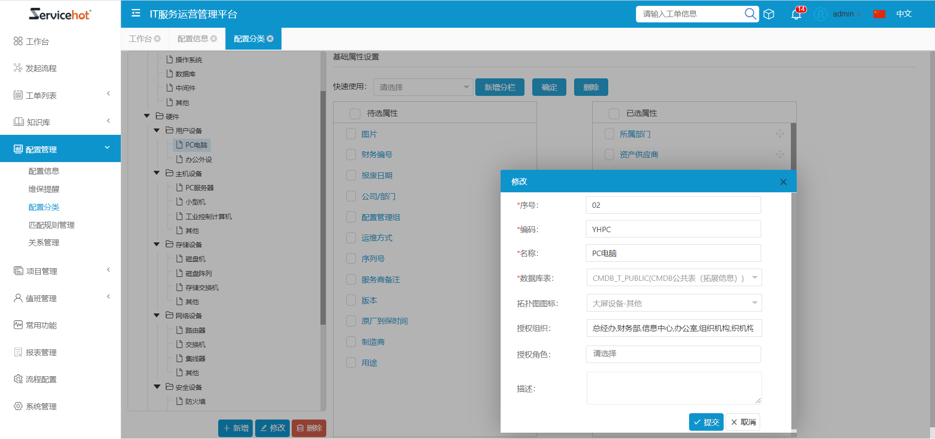 內置CMDB建模工具