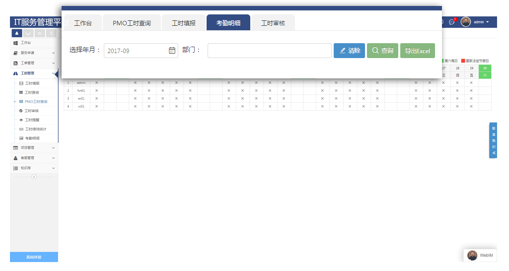時間管理功能