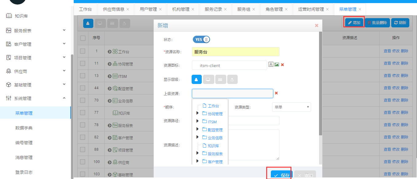 Servicehot ITSOM系統管理