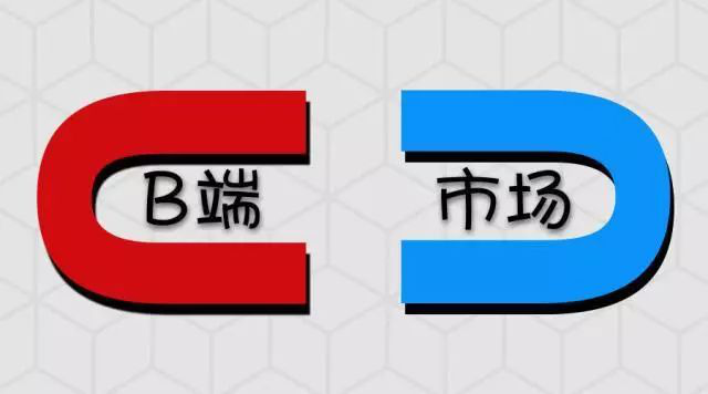 互聯(lián)網(wǎng)都在to B，B端增長困局如何破？