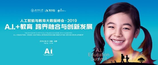 人工智能與教育大數據峰會·2019