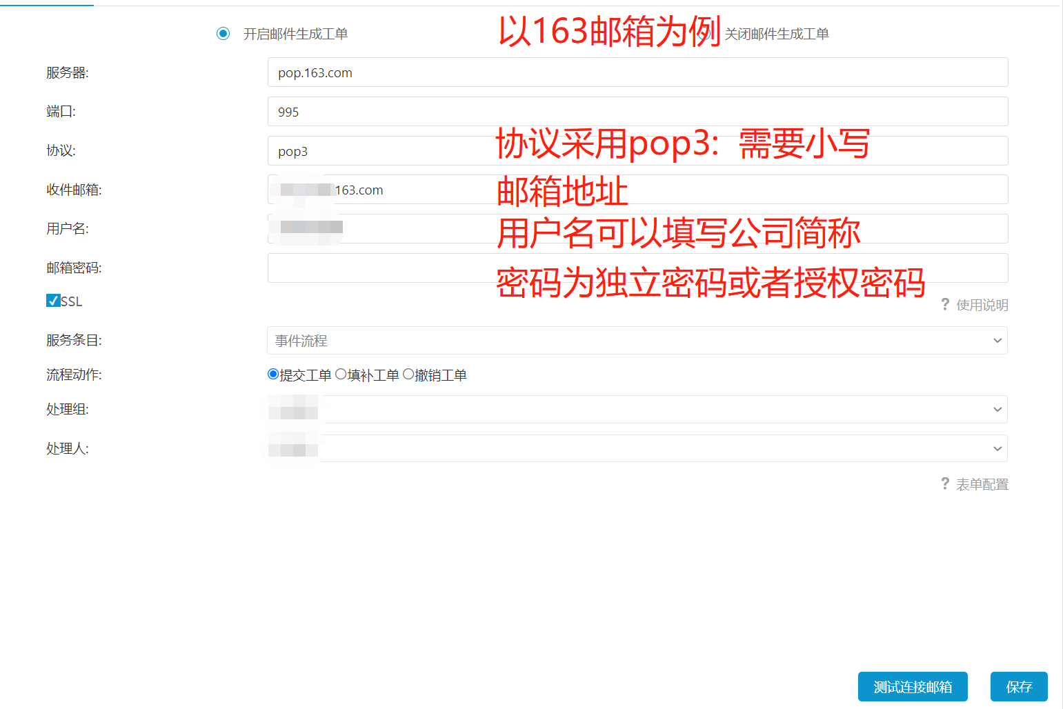 ITSOM  Saas 郵件轉工單配置方法